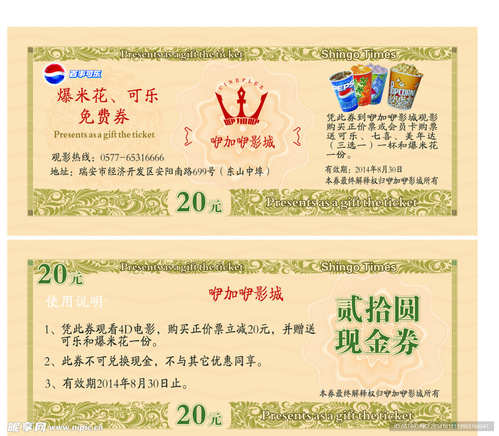 赠券