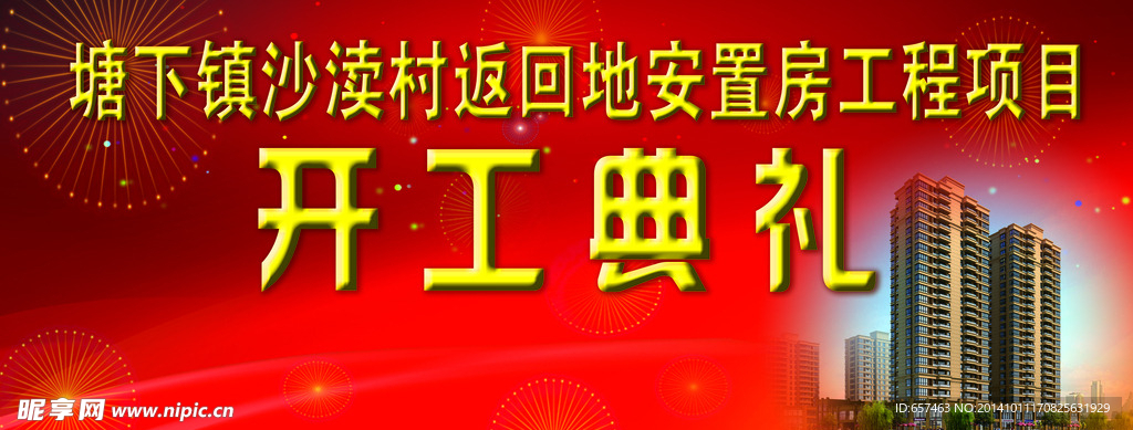 开业典礼喷绘