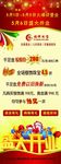 盛大开业宣传海报