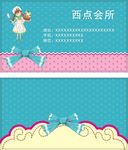 西点会所