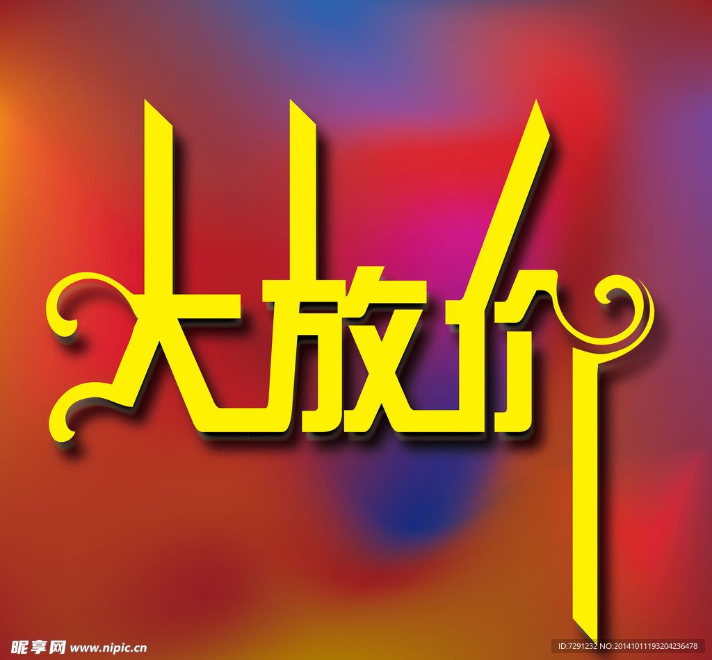 字体设计