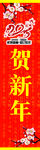 2013年蛇年贺新年