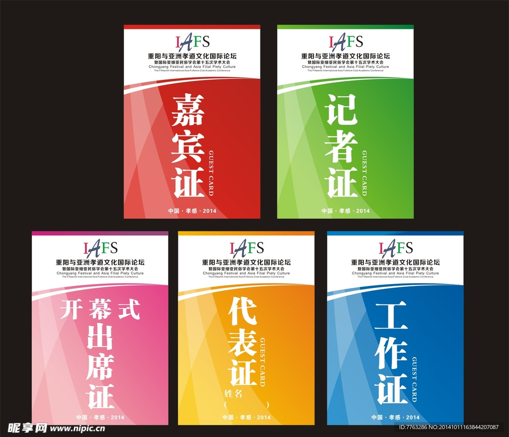 工作证