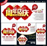 店庆