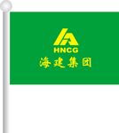 海建集团 旗帜