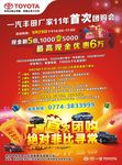 一汽丰田 DM