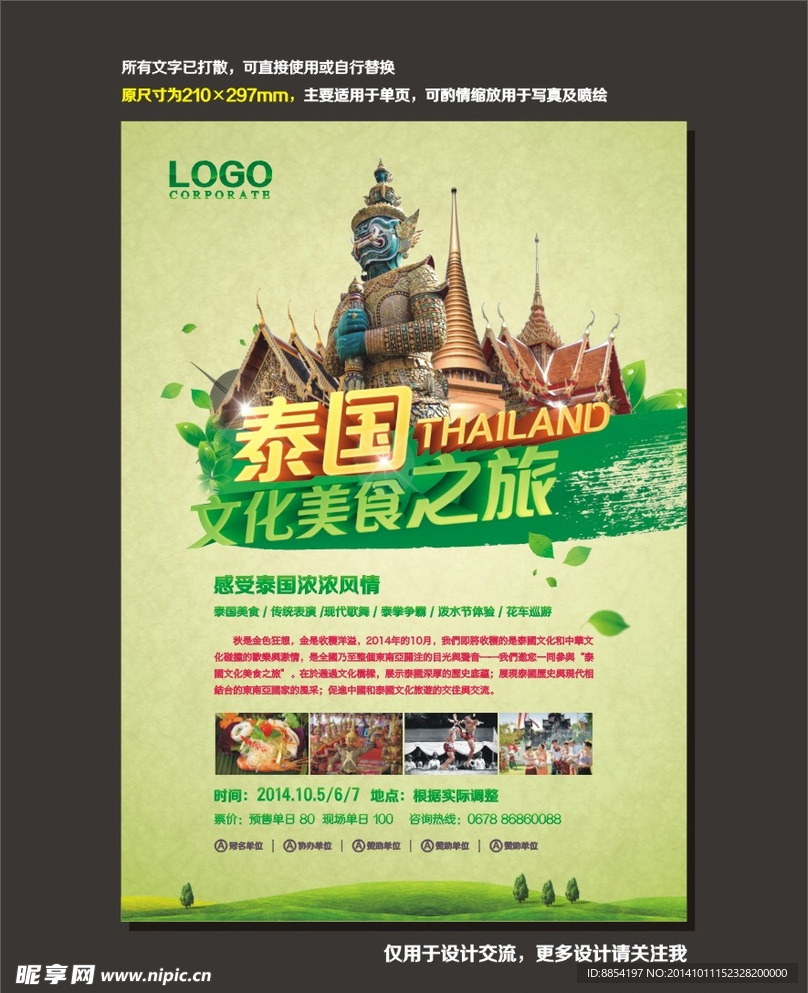 泰国文化美食之旅