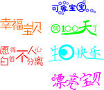 艺术字