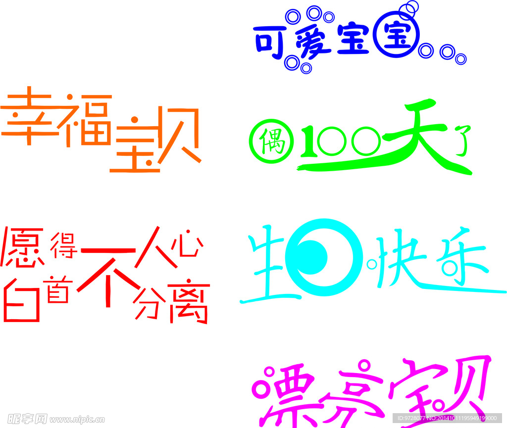 艺术字