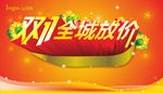 双十一