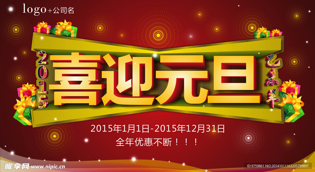 喜迎元旦