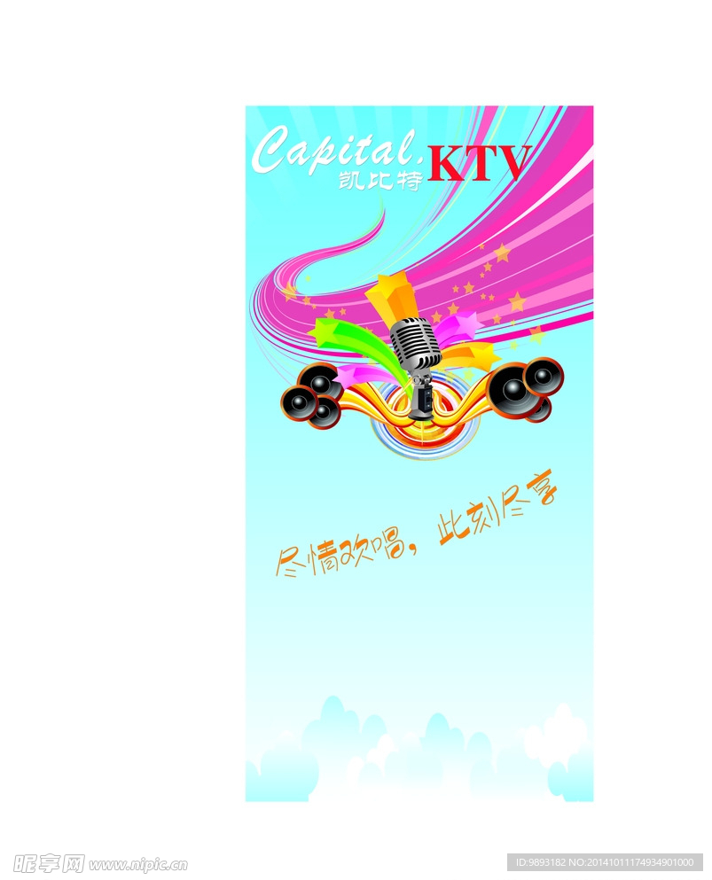 海报 KTV  灯箱