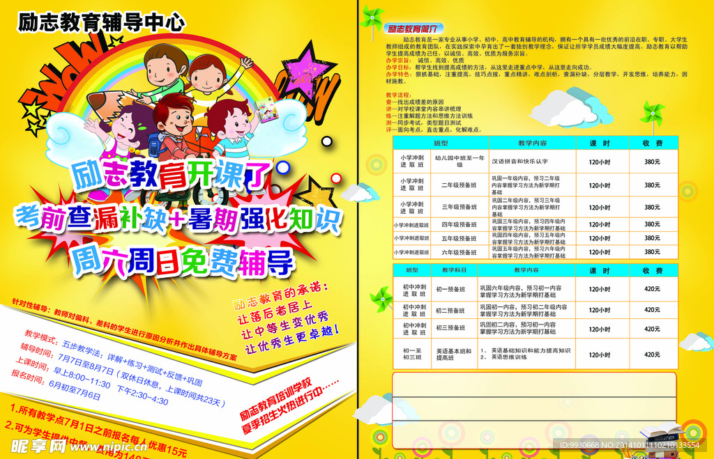 培训班传单