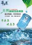 矿泉水海报