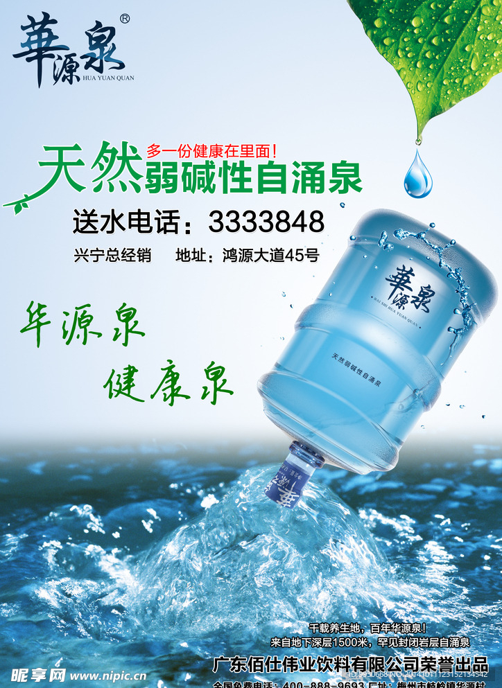 矿泉水海报