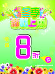 新款上市海报
