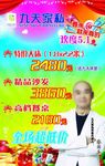 九天家私五一海报