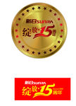 新日绽放15周年