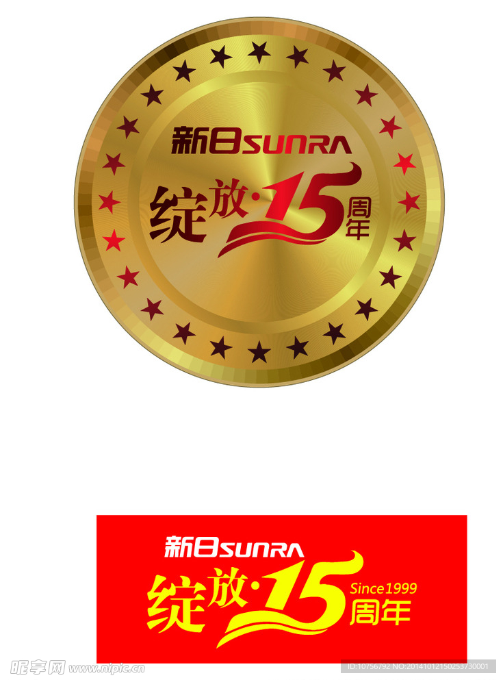 新日绽放15周年