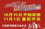 店面装修