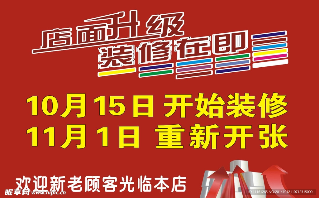 店面装修