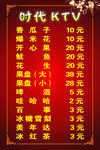 ktv价格表