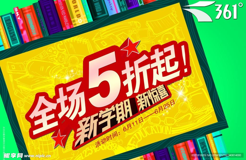 361新学期新惊喜