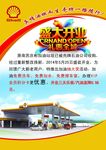壳牌加油站开业大吉宣传单