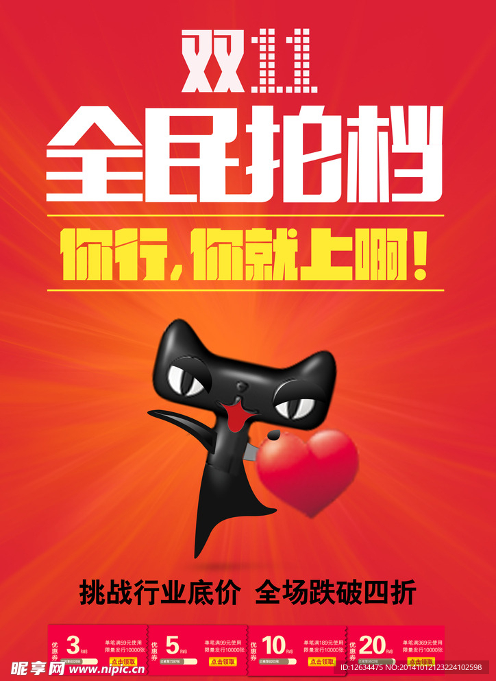 双十一活动  海报