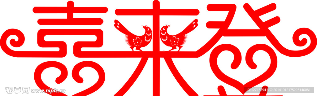 喜来登