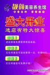 美容海报