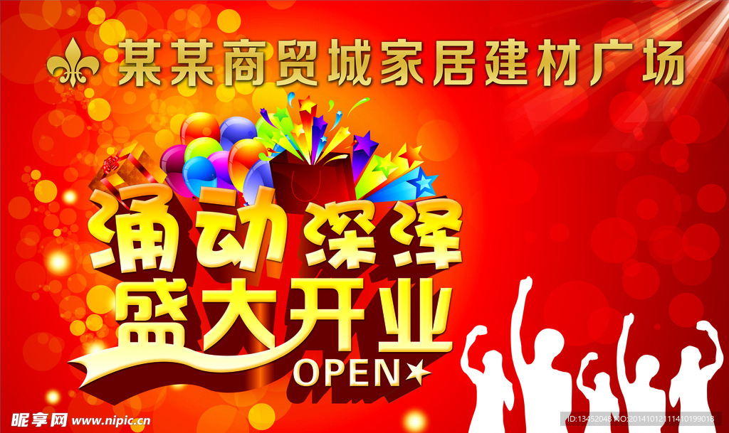 开业吊旗