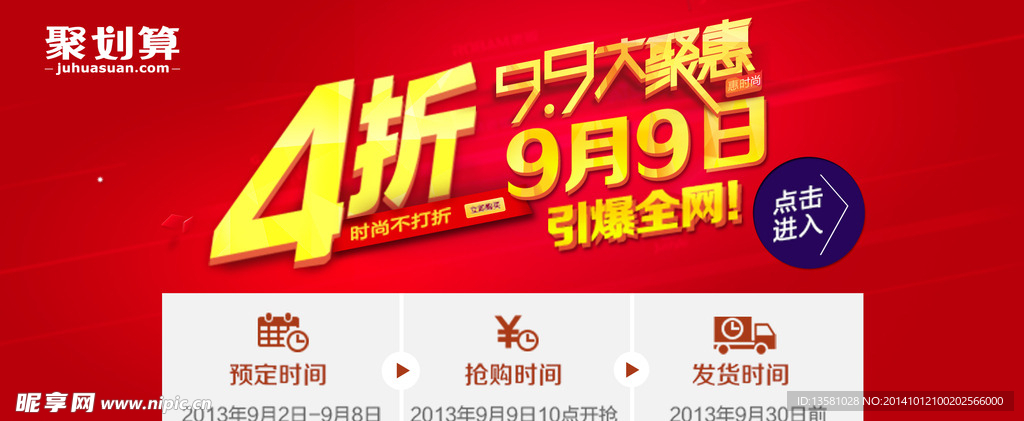 聚划算活动banner