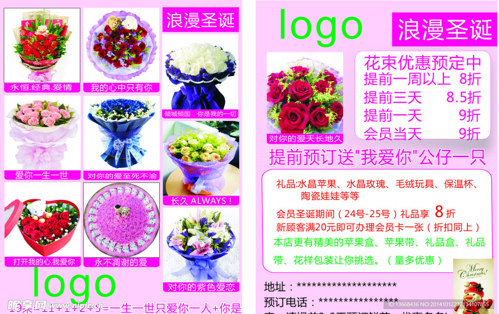 圣诞花店传单