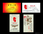 老街火锅店名片