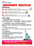 欧亚商学院传单背面
