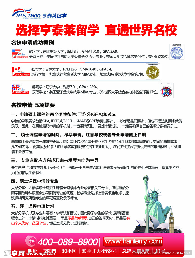 欧亚商学院传单背面