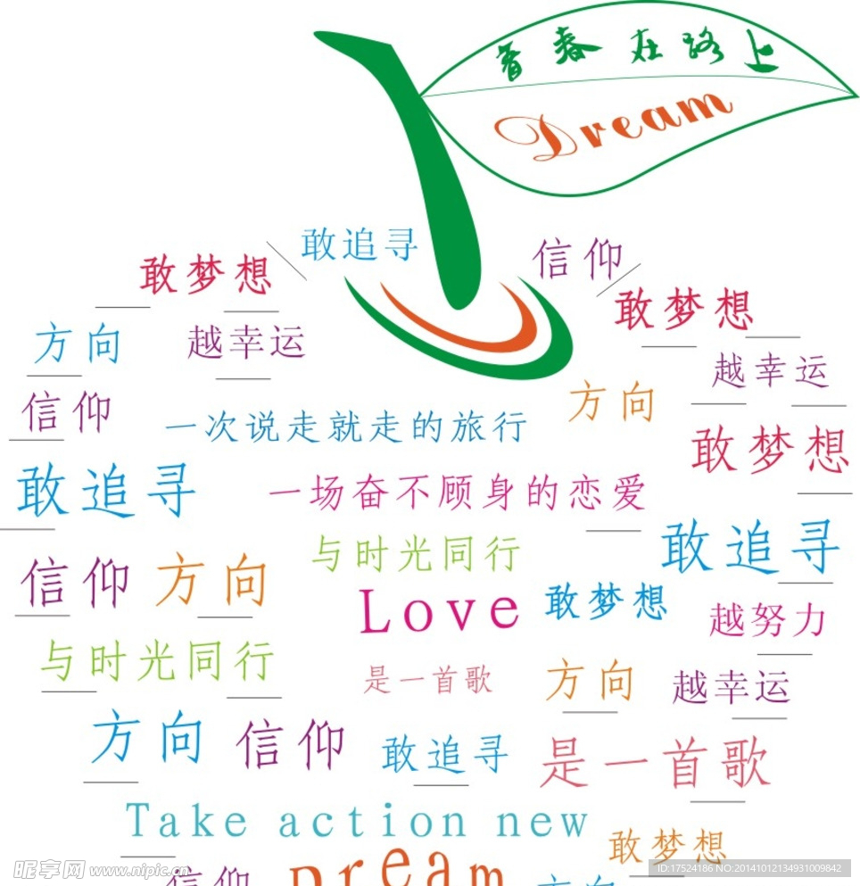 梦想的苹果