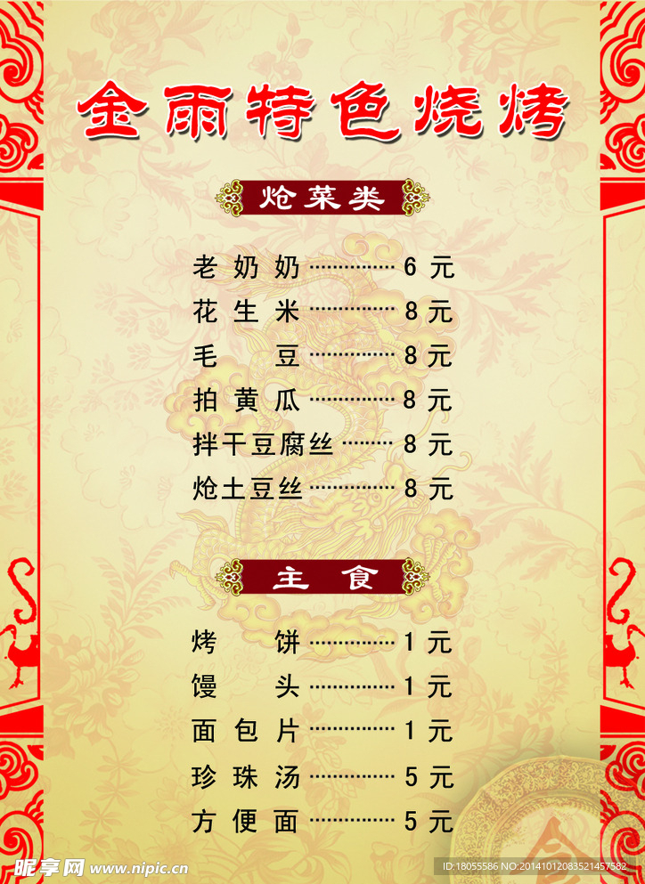 烧烤菜单