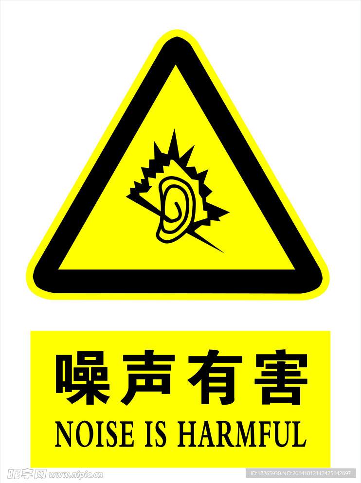 噪声有害