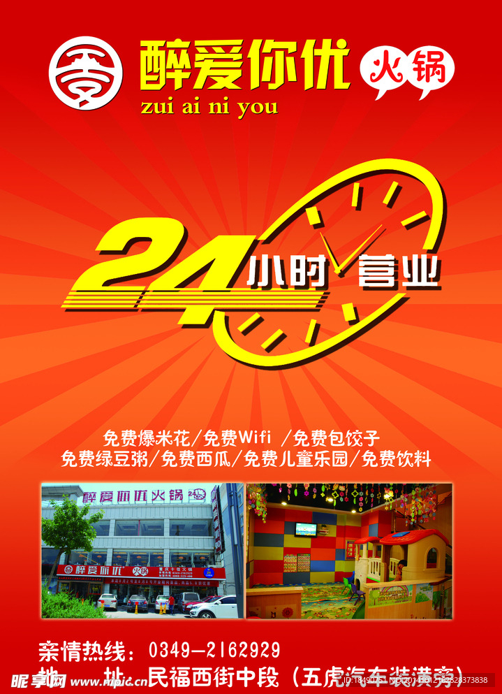火锅海报