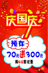 国庆节