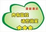 温馨提示