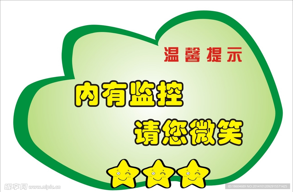 温馨提示