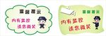 温馨提示牌