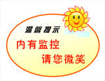 卡通温馨提示