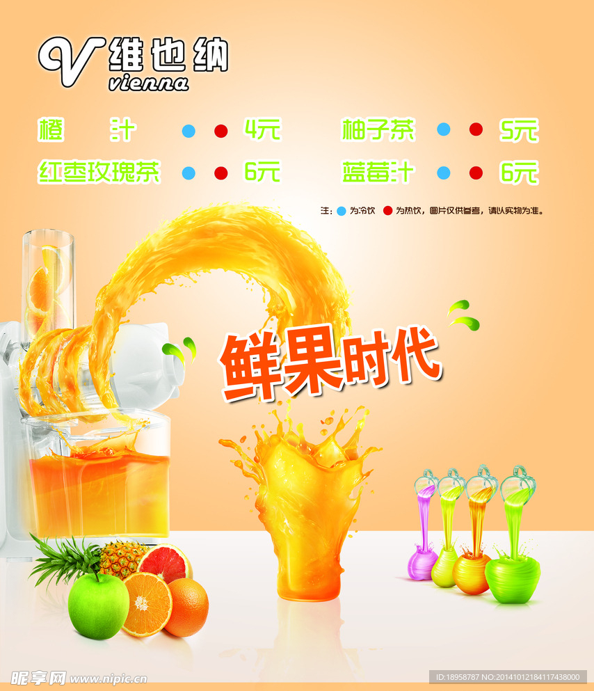果汁