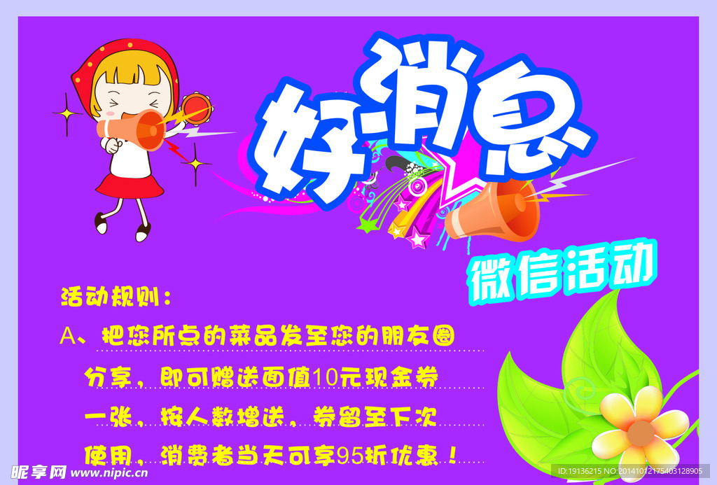 好消息海报