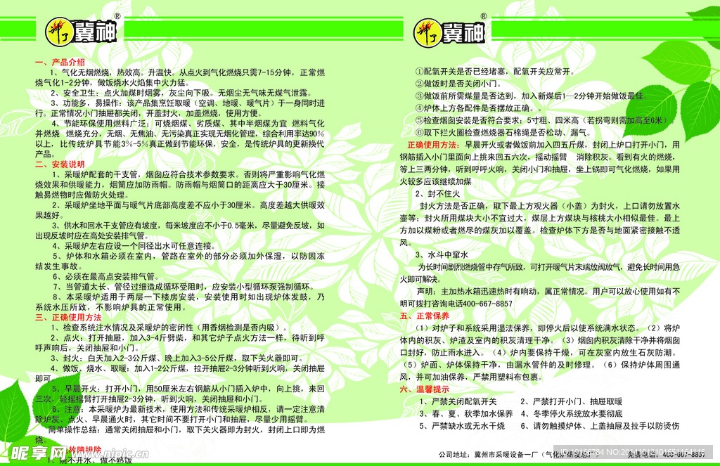 冀神气化炉