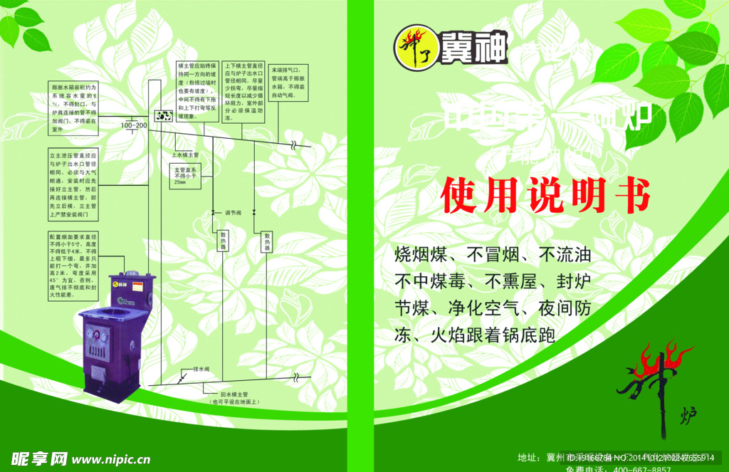 冀神气化炉